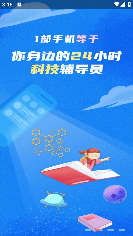 掌上科技馆APP2.2.2最新版 v5.3.2