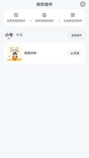 timewidget软件