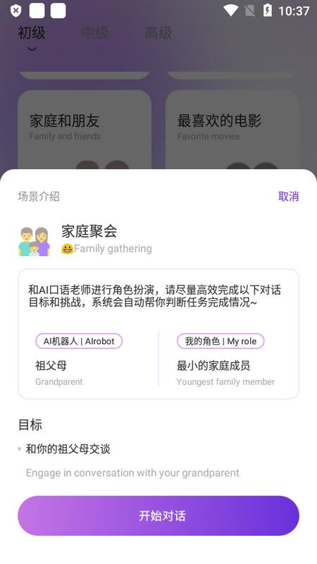 AI 口语训练助手安卓版v1.0.0 手机版 v3.5.4