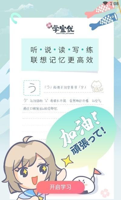 学宜优五十音日语学习软件1.0.0 最新版 v4.4.2