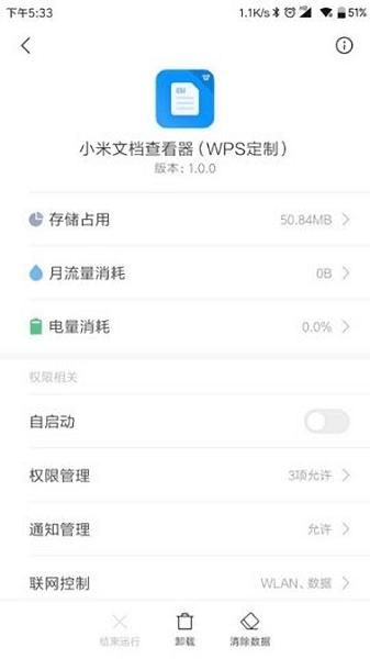 小米文档查看器（WPS定制）