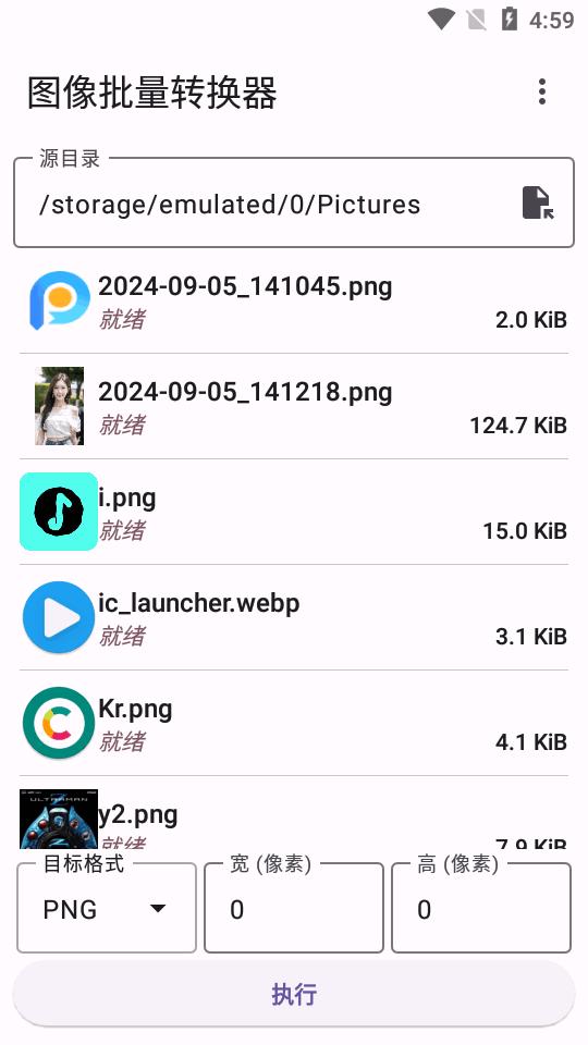 图像批量转换器app最新版v1.0 安卓手机版 v6.2.1