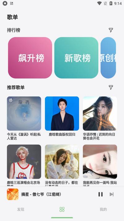 岸听音乐app免费版v2.7-beta 安卓版 v6.5.3