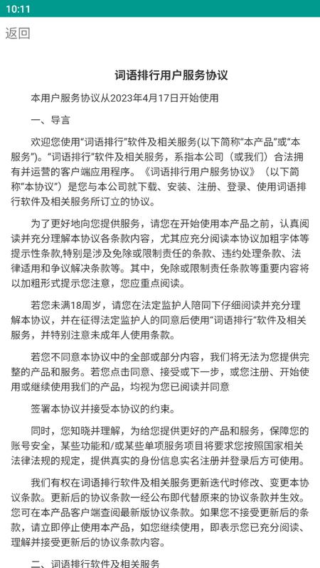 词语排行app最新版v1.0.0 安卓版 v5.5.1