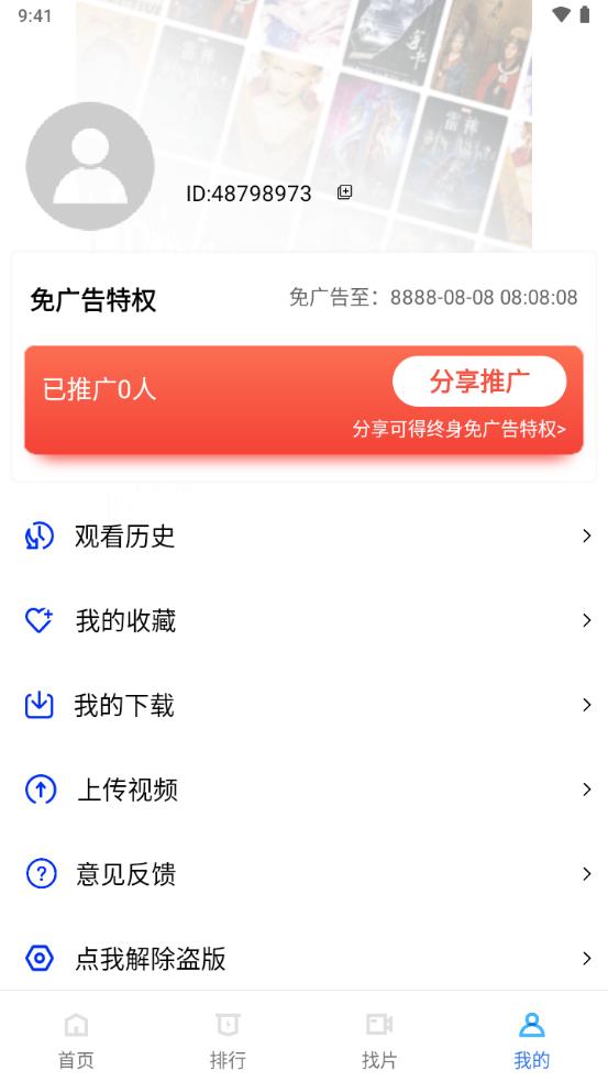 蓝天视频免费追剧app4.0.1 最新版 v3.2.2