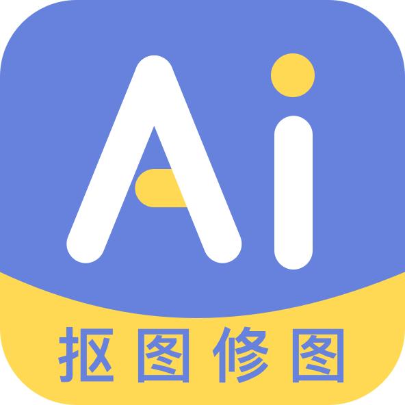 AI修图抠图工具官方版v1.3.3 安卓版