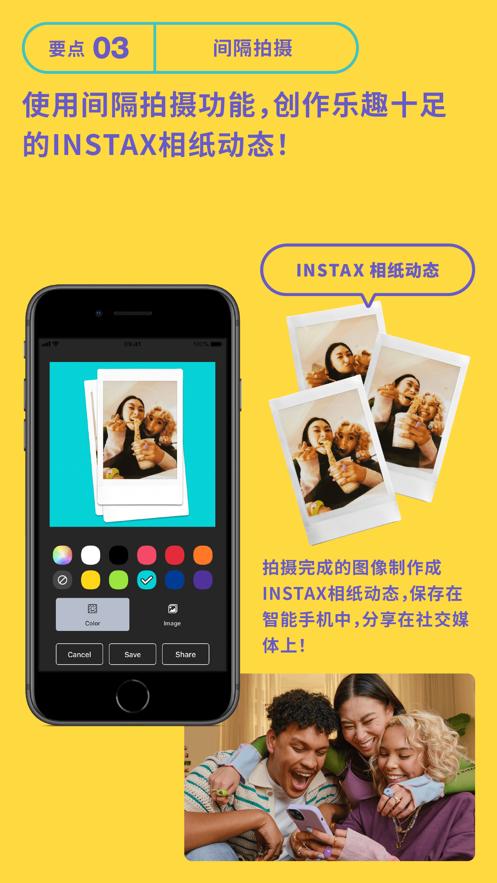 富士拍立得相机(INSTAX Pal)v1.0.4 安卓官方版 v4.5.3