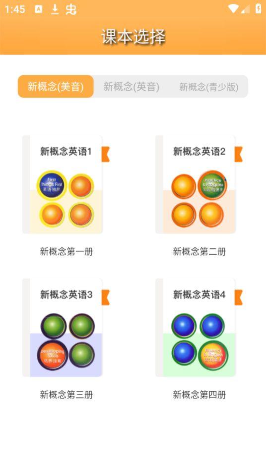 新概念英语全四册app安卓版8.4.0535最新版 v5.0.1