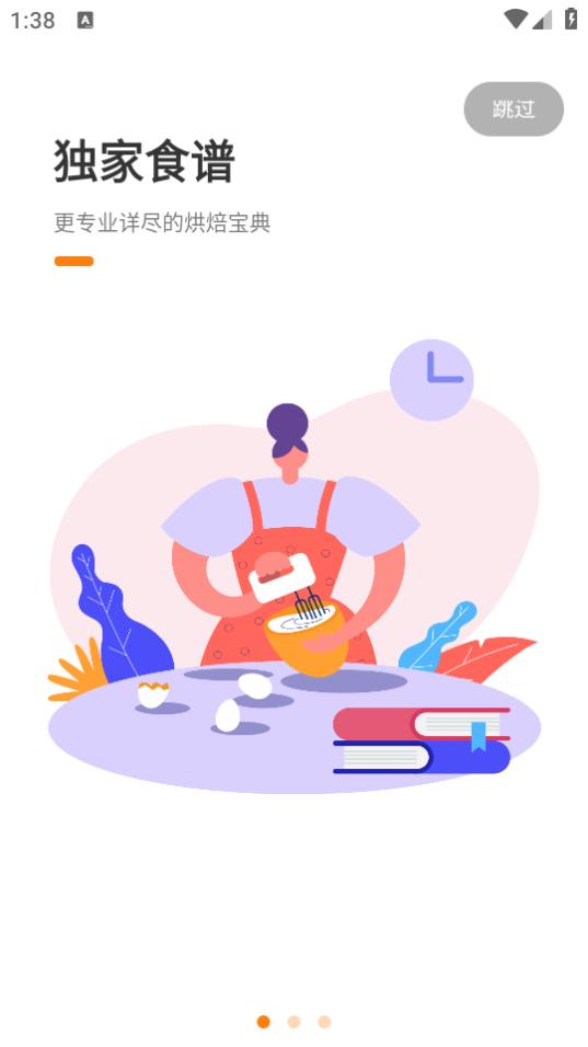 海氏烘焙app2.6.00 最新版 v3.3.4