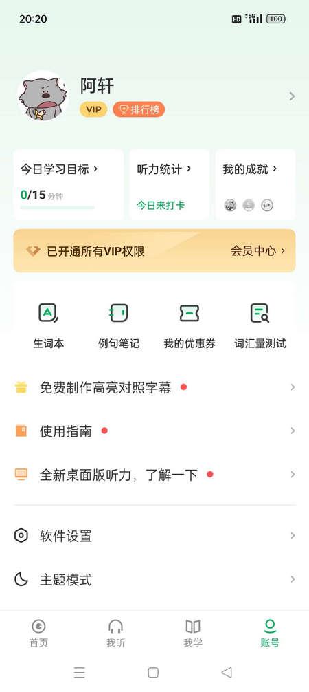每日德语听力终身VIP免费版v11.1.7 手机版 v4.0.4