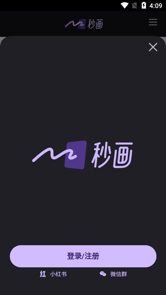 商汤秒画app手机版v1.0 安卓最新版 v4.1.3