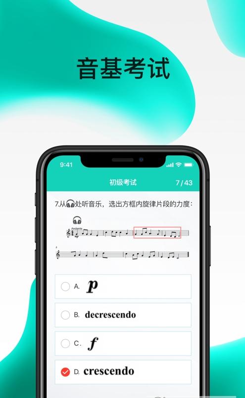 央音考级最新版本v2.6.6 官方安卓版 v3.1.4