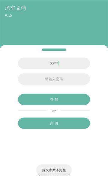 风车文档