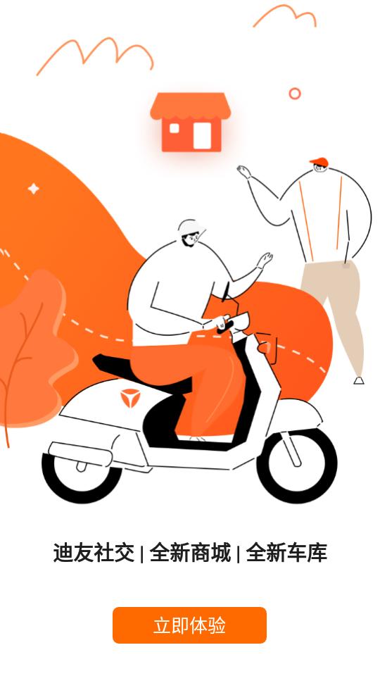 雅迪智行智能出行服务平台8.7.4 官方手机版 v4.4.1