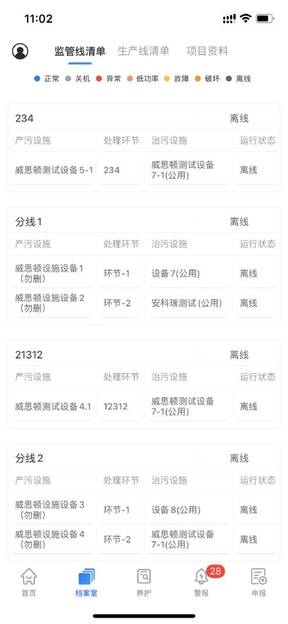 甬环智控app官方最新版v1.1.0 安卓手机版 v3.5.4