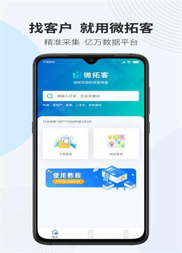 微拓客系统