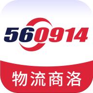 物流商洛最新版